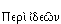 greek word
