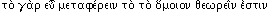[greek word]
